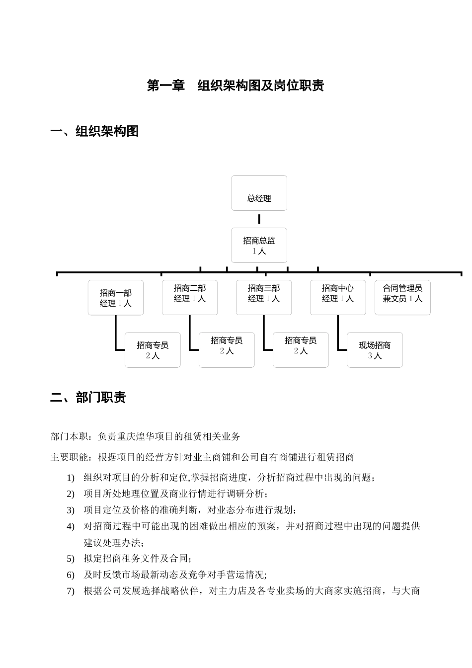 商业地产招商部管理_第2页