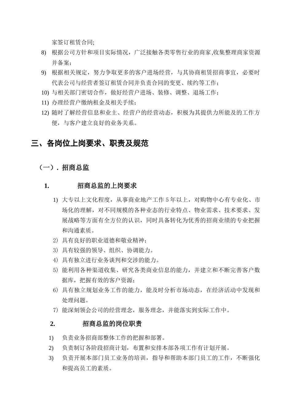 商业地产招商部管理_第3页