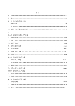 商业地产招商部管理