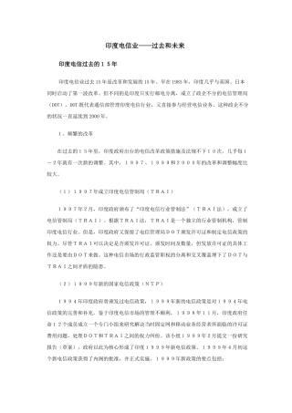 印度电信业的过去和未来