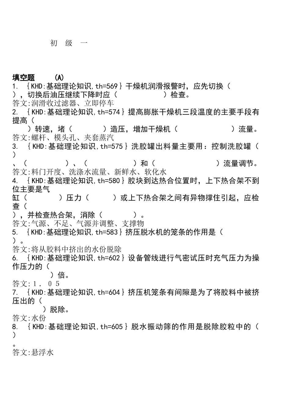 各工种知识问答题--制鞋--橡胶后处知识问答题_第1页