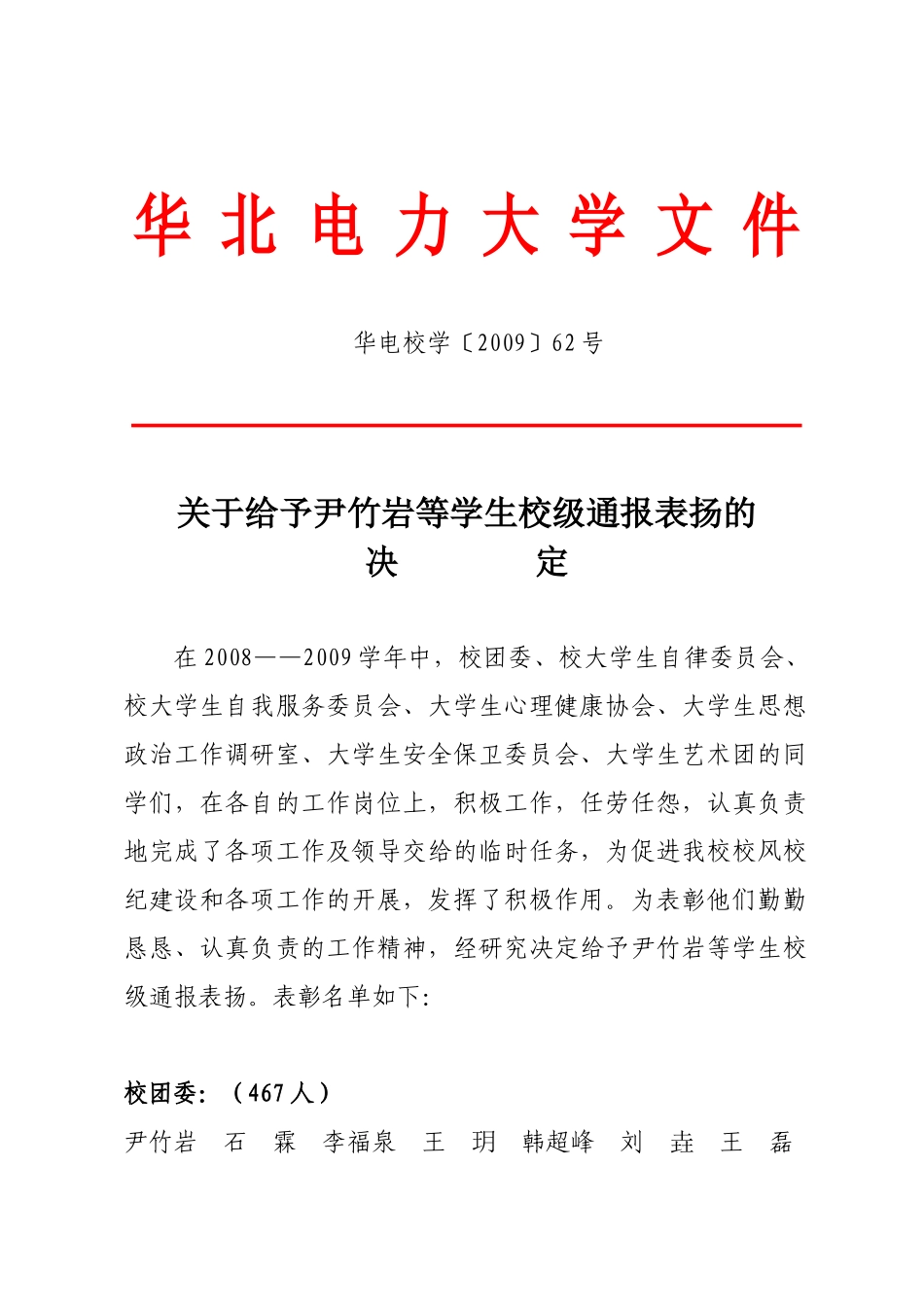 华北电力大学文件_第1页