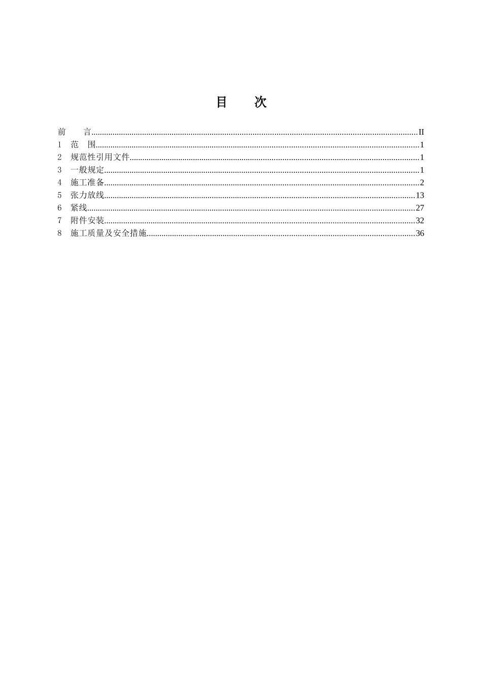 国家电网公司企业标准_第2页