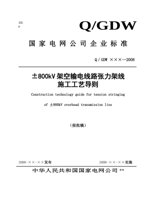 国家电网公司企业标准