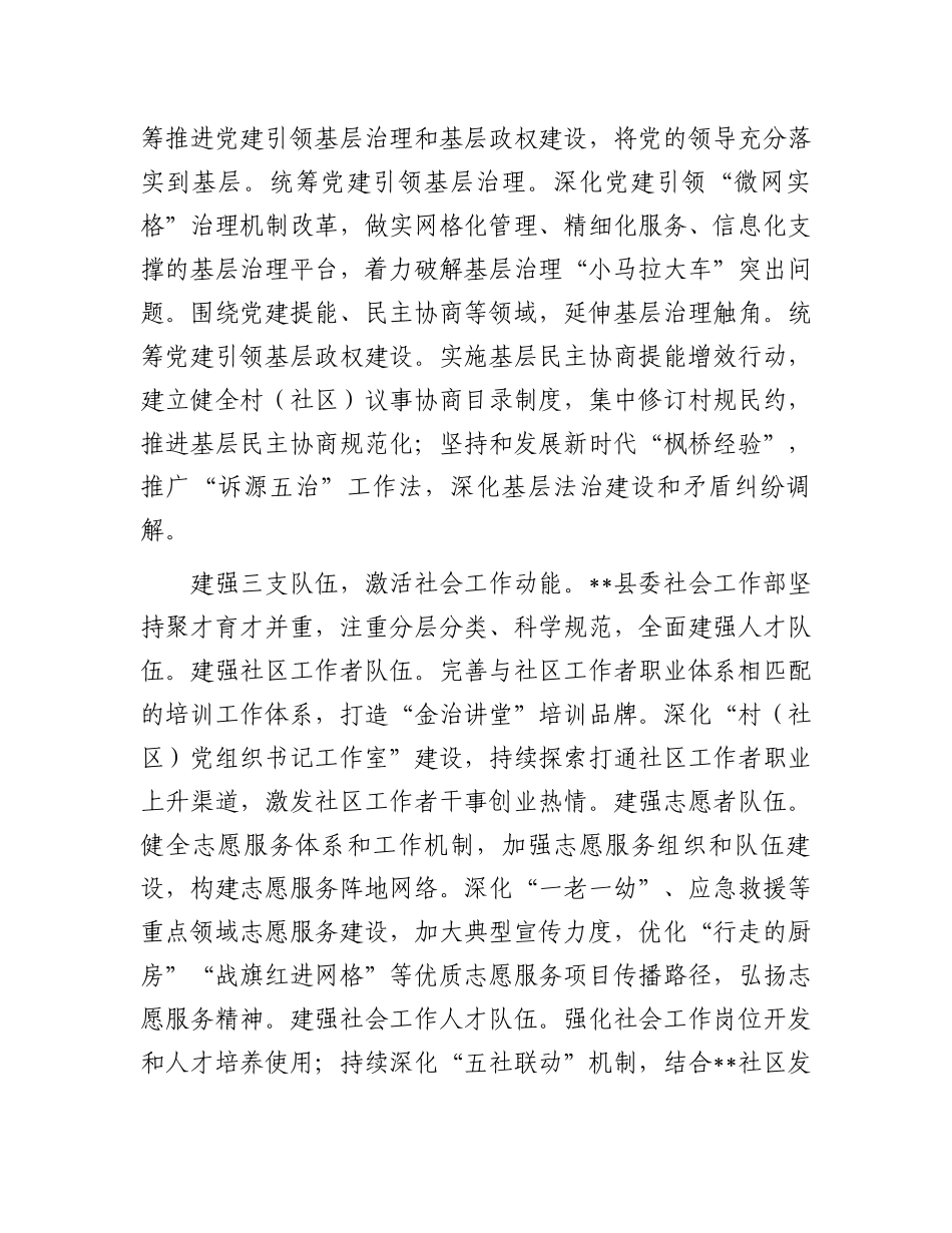 在2024年全市社会工作年度重点任务推进会上的汇报发言_第2页