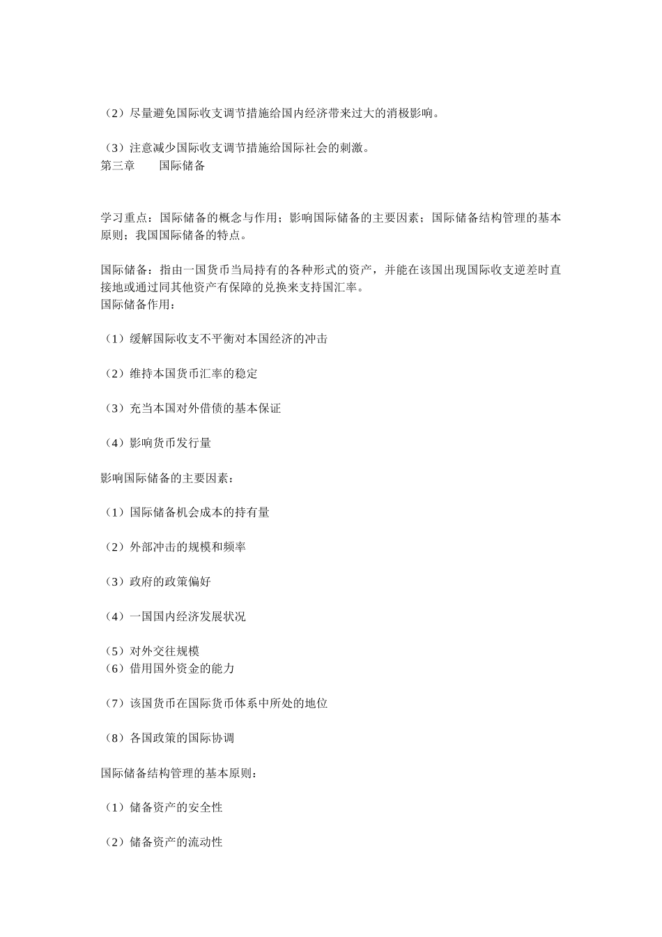 国际金融笔记(考研必备)_第2页