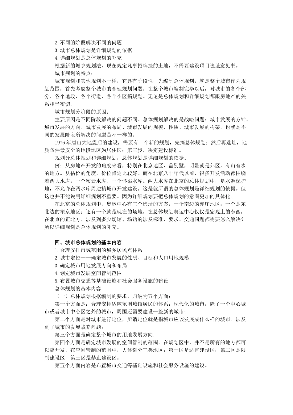 城市规划对房地产开发的调控作用_第2页