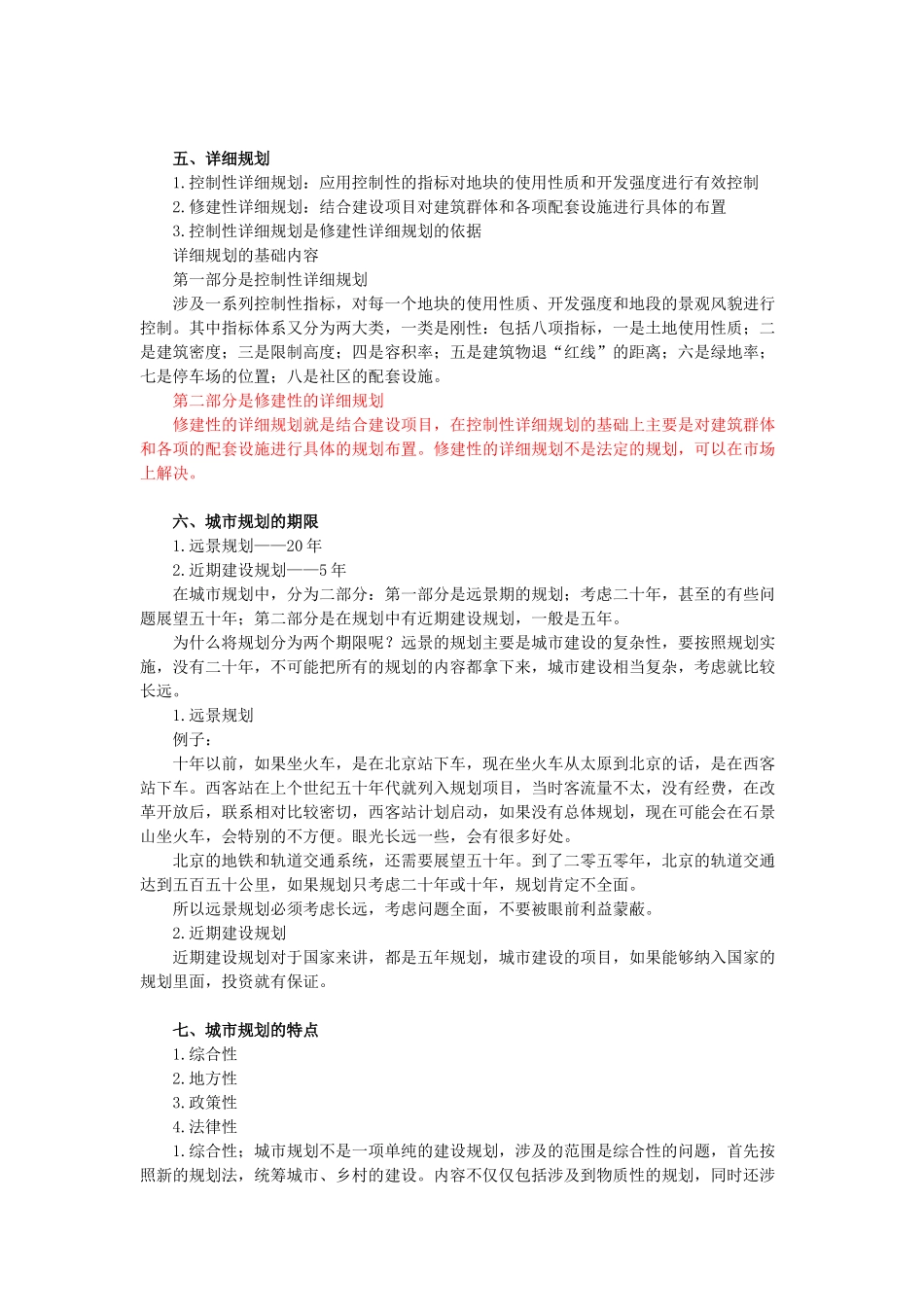 城市规划对房地产开发的调控作用_第3页