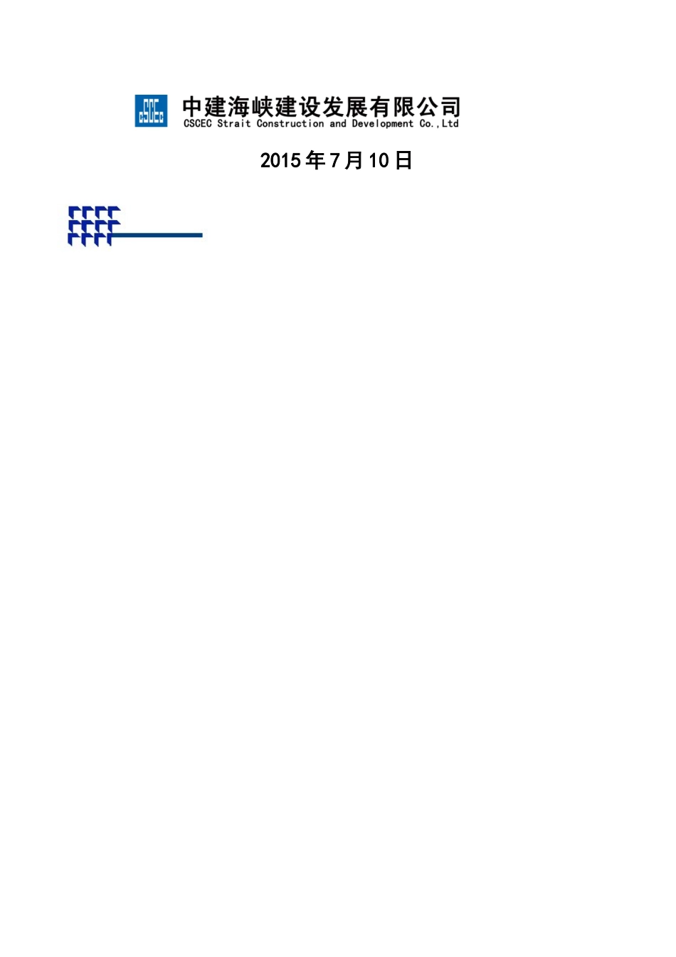 国道改线工程质量策划书_第2页