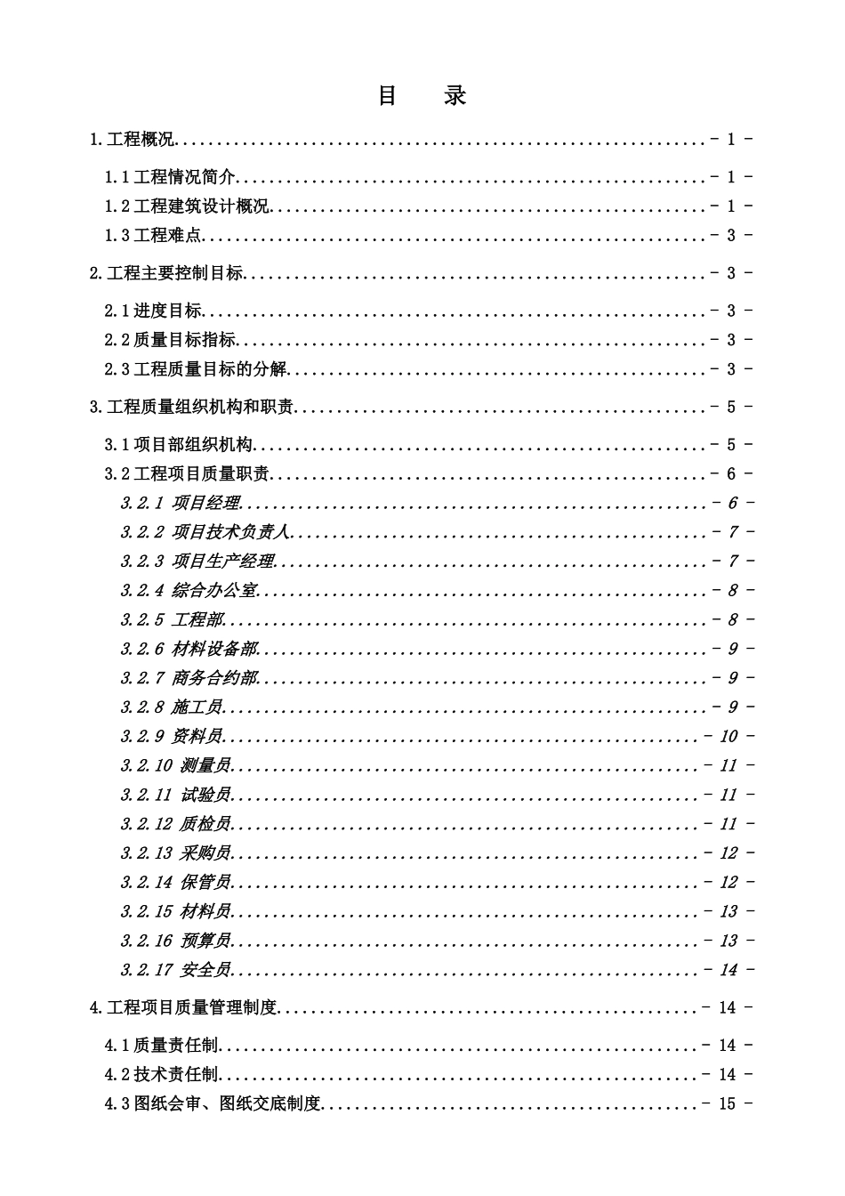 国道改线工程质量策划书_第3页