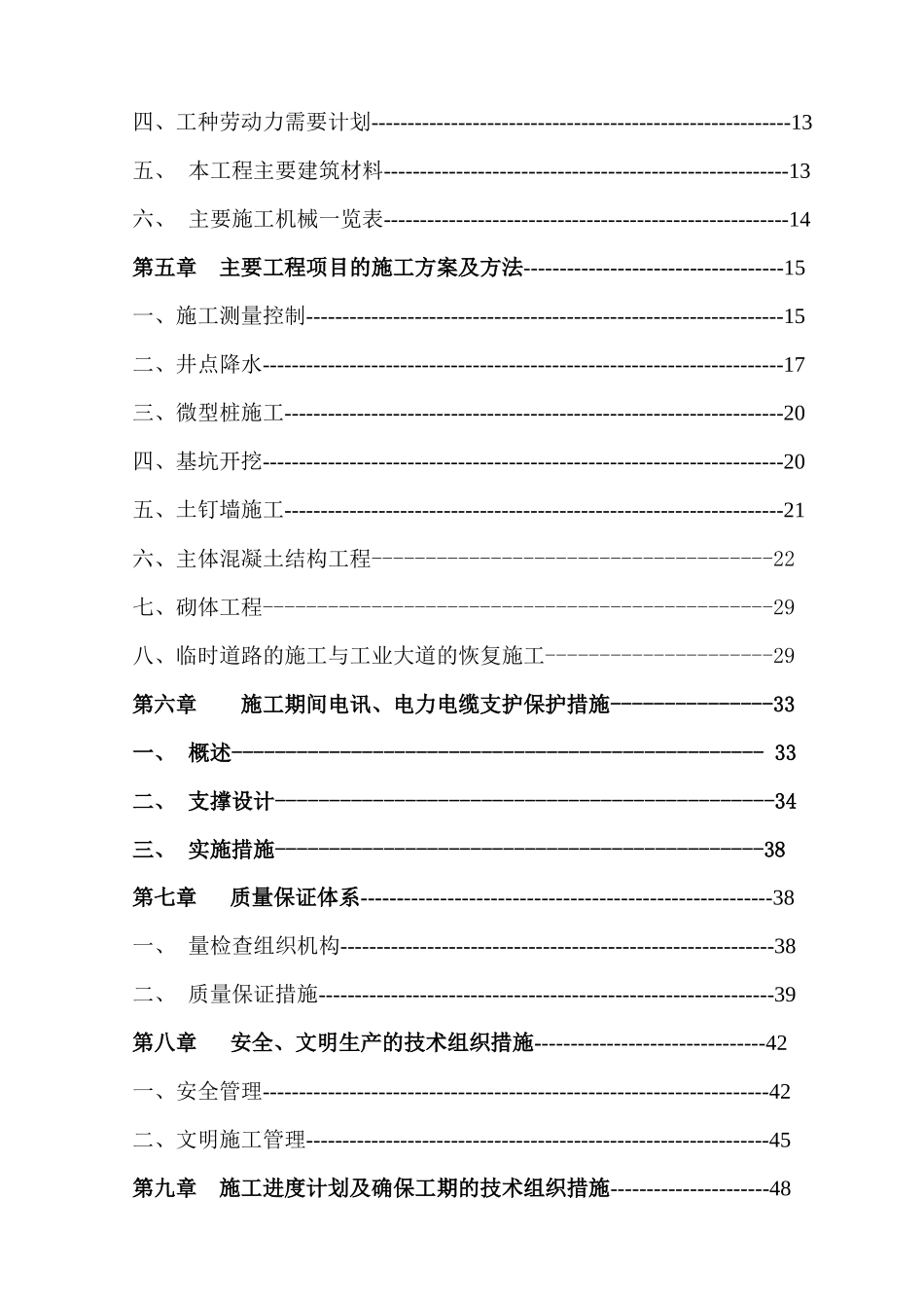 地下通道工程施工组织设计方案_第2页