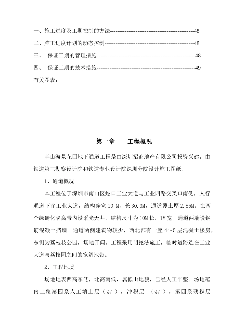 地下通道工程施工组织设计方案_第3页
