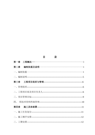 地下通道工程施工组织设计方案