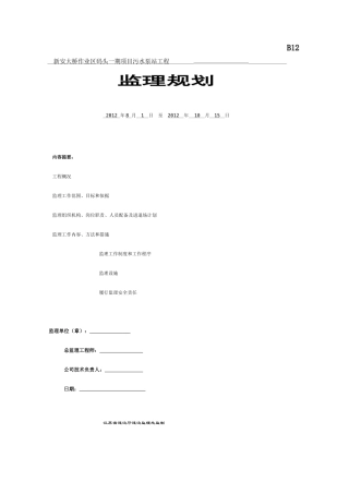 华新北路工程监理计划_解决方案_计划解决方案_实用文档
