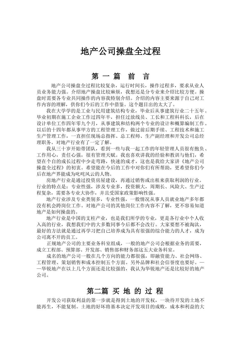 地产公司操盘全过程( 49页)_第1页