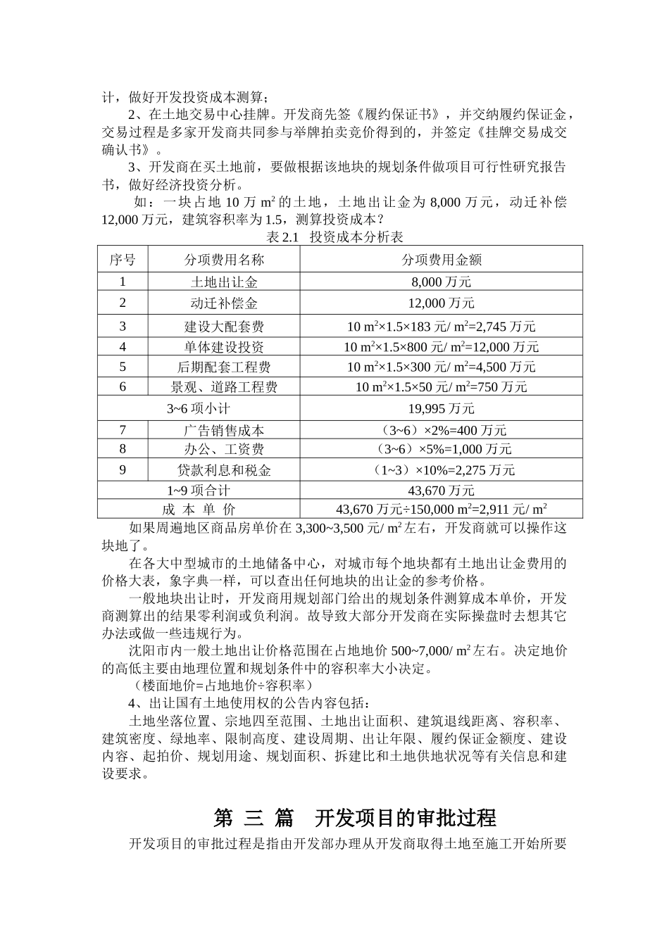 地产公司操盘全过程( 49页)_第3页