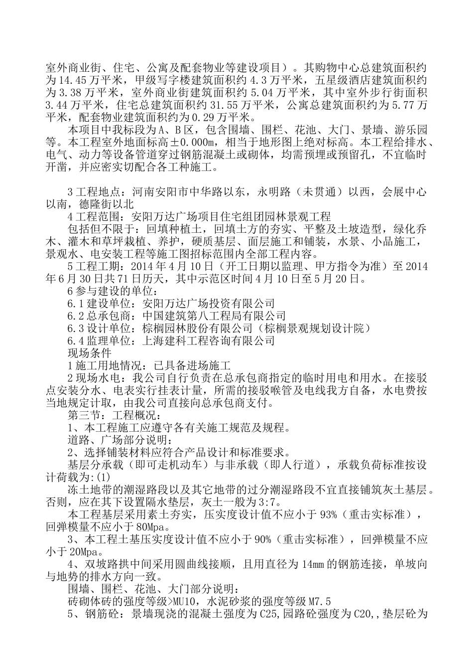 园林绿化施工方案(97页)_第2页