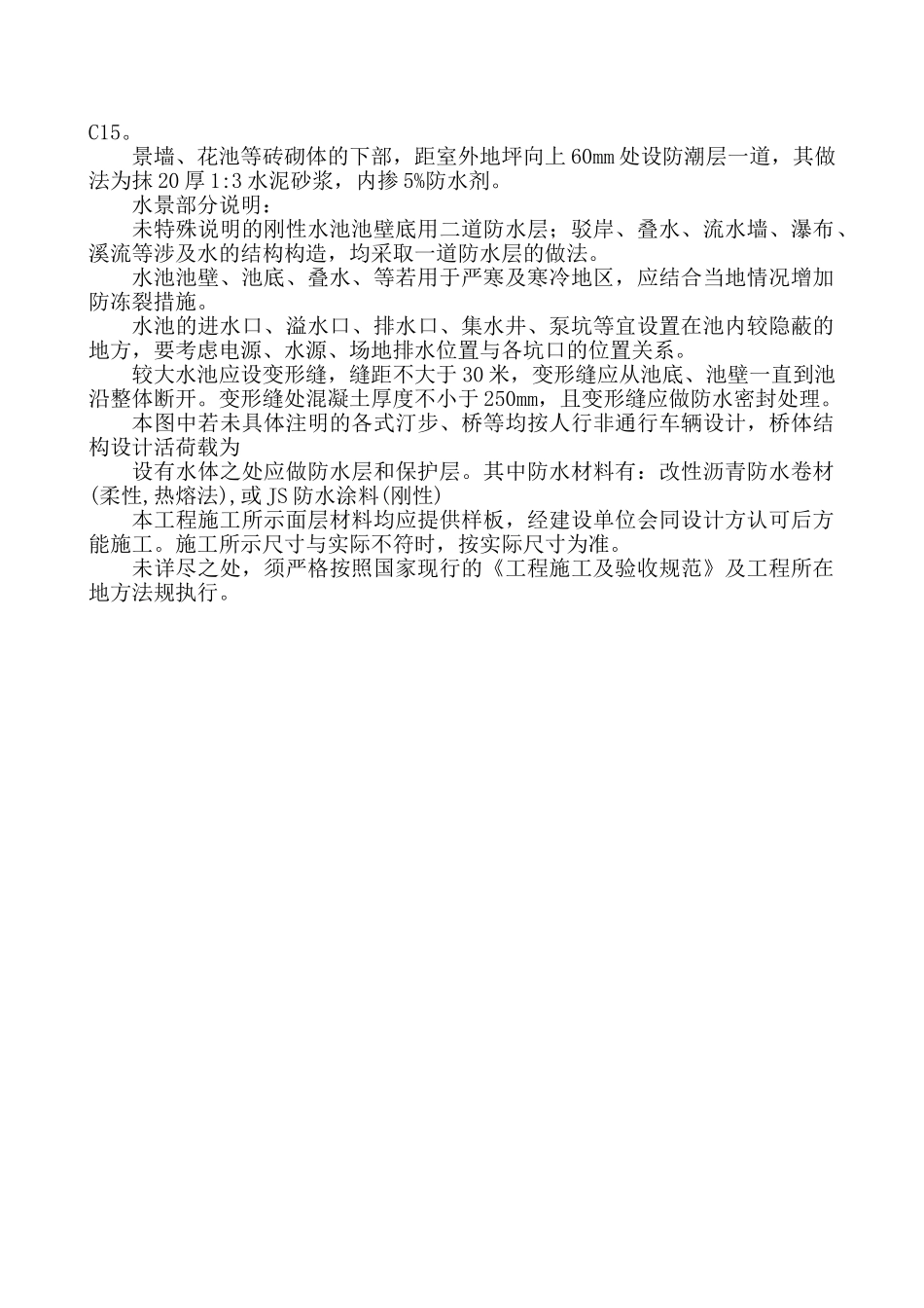 园林绿化施工方案(97页)_第3页