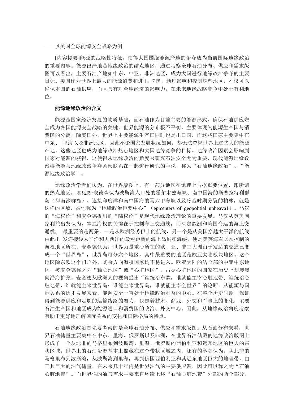 地缘政治视角下的能源安全_第1页