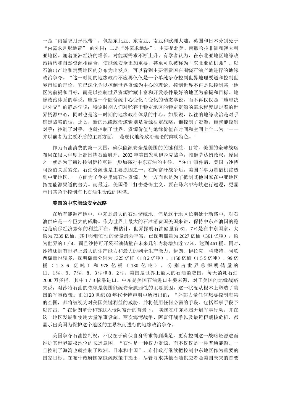 地缘政治视角下的能源安全_第2页