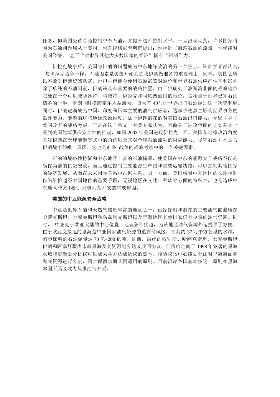 地缘政治视角下的能源安全_第3页