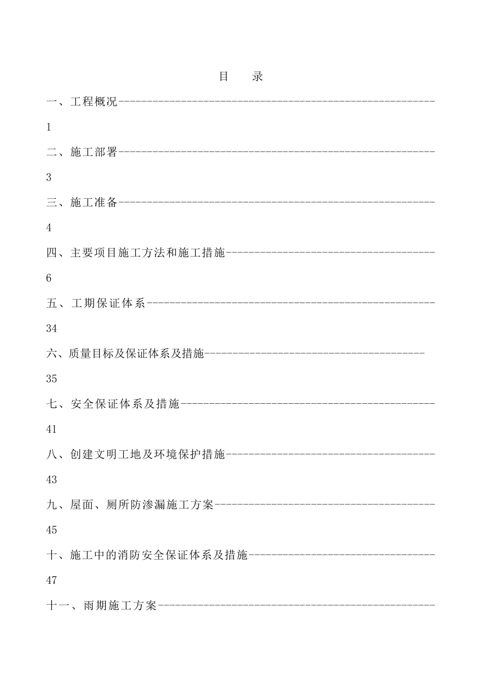 博雅西苑小区3#住宅楼施工组织设计_第2页