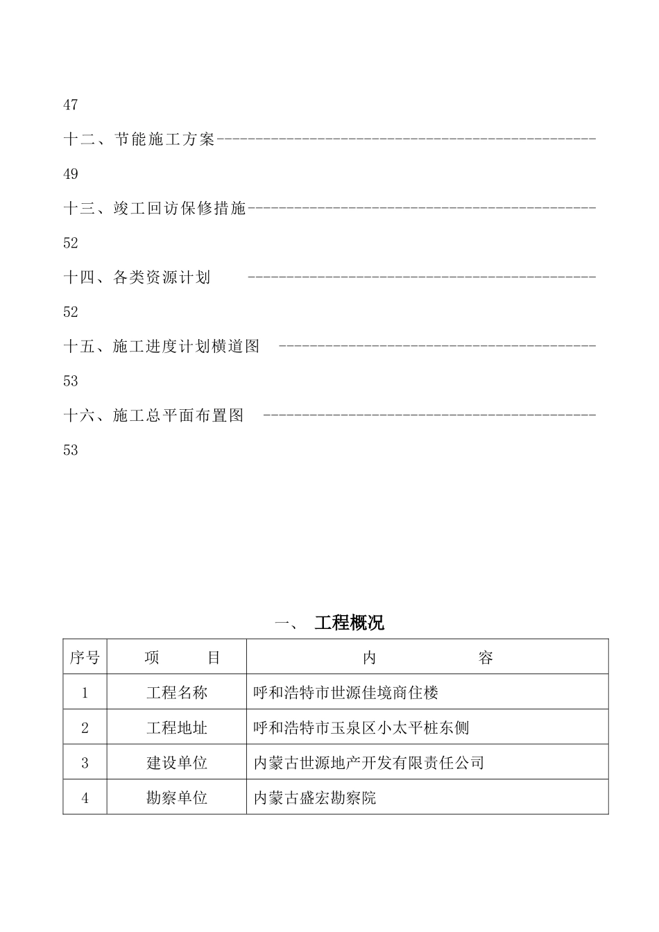 博雅西苑小区3#住宅楼施工组织设计_第3页