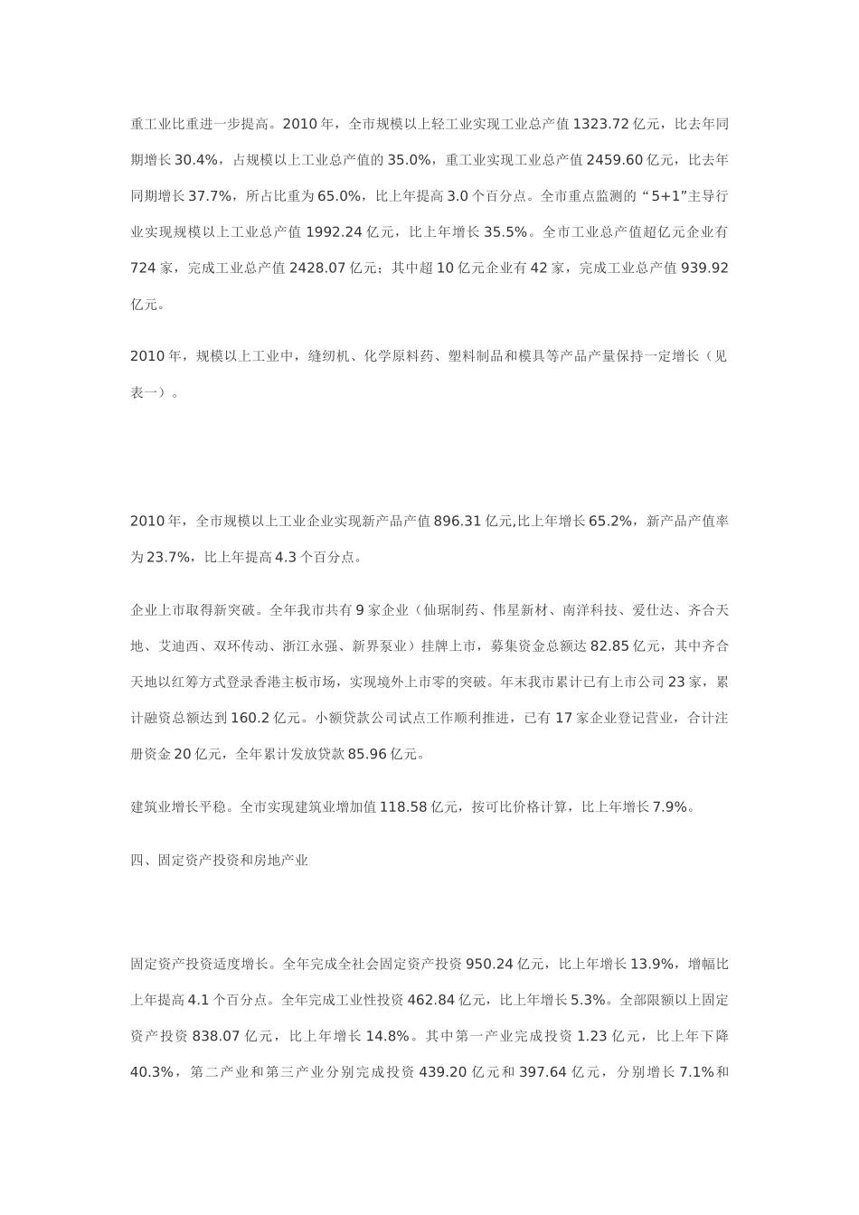 台州市XXXX年国民经济和社会发展统计公报_第3页