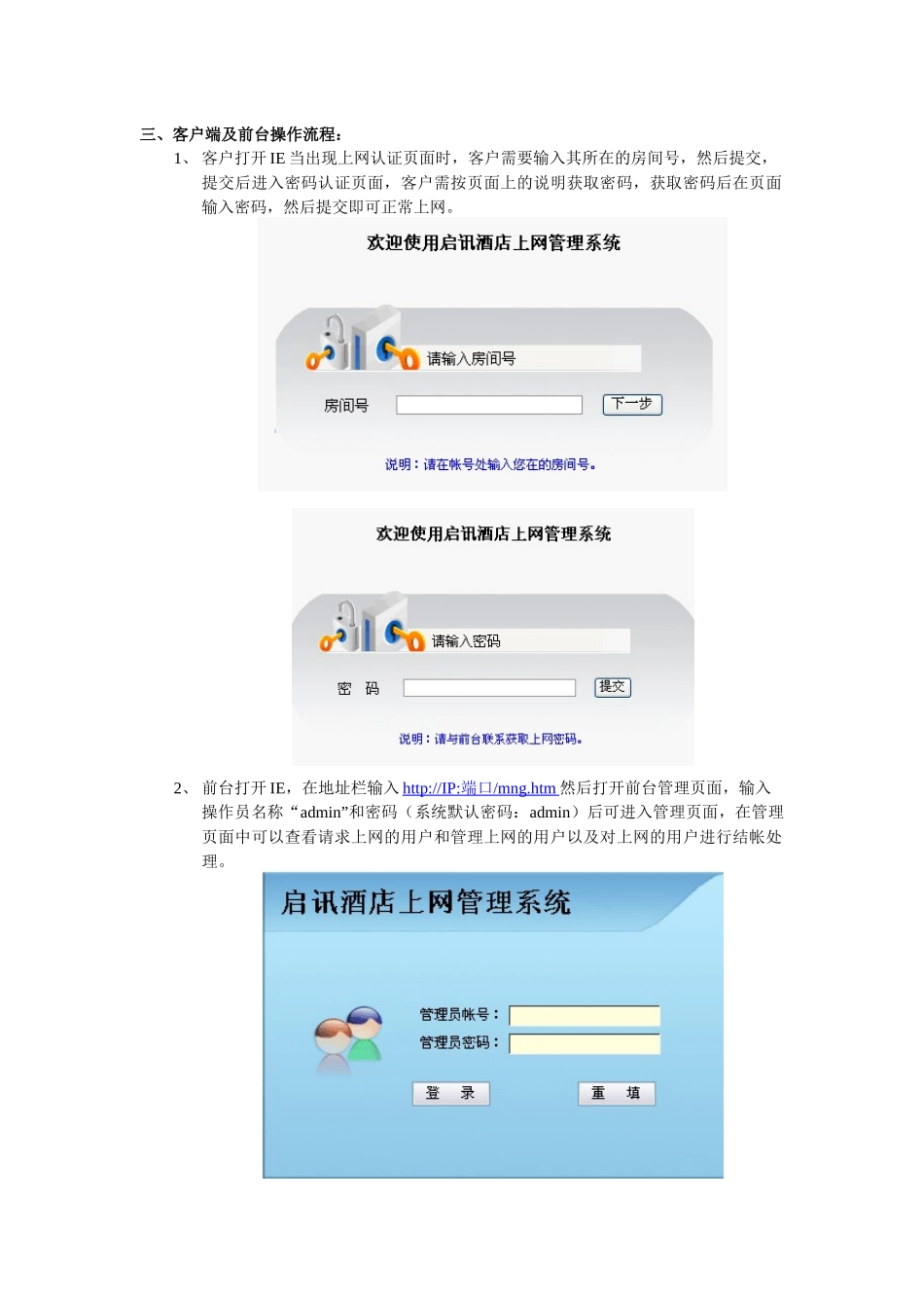 启讯酒店上网管理系统说明_第2页