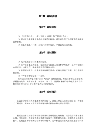 南京经五路北上（一期）A3标工程施工组织设计方案(80页)
