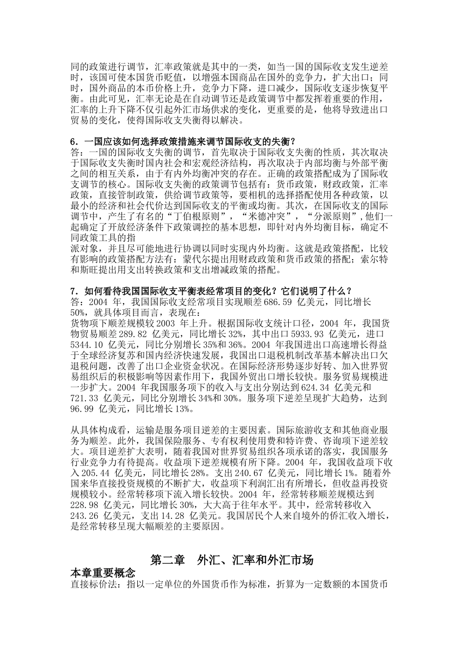 国际金融课后习题答案_第3页