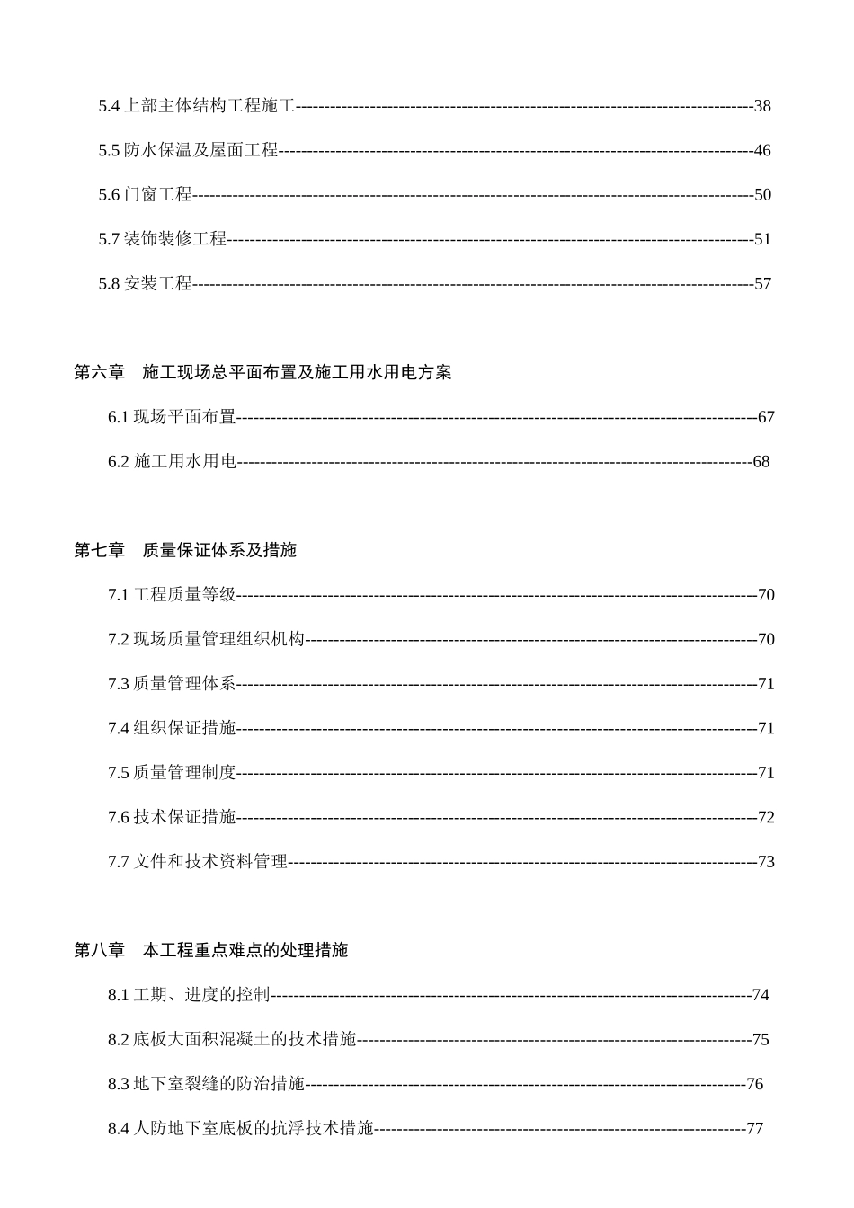 国际大厦建安工程施工组织设计范本_第3页