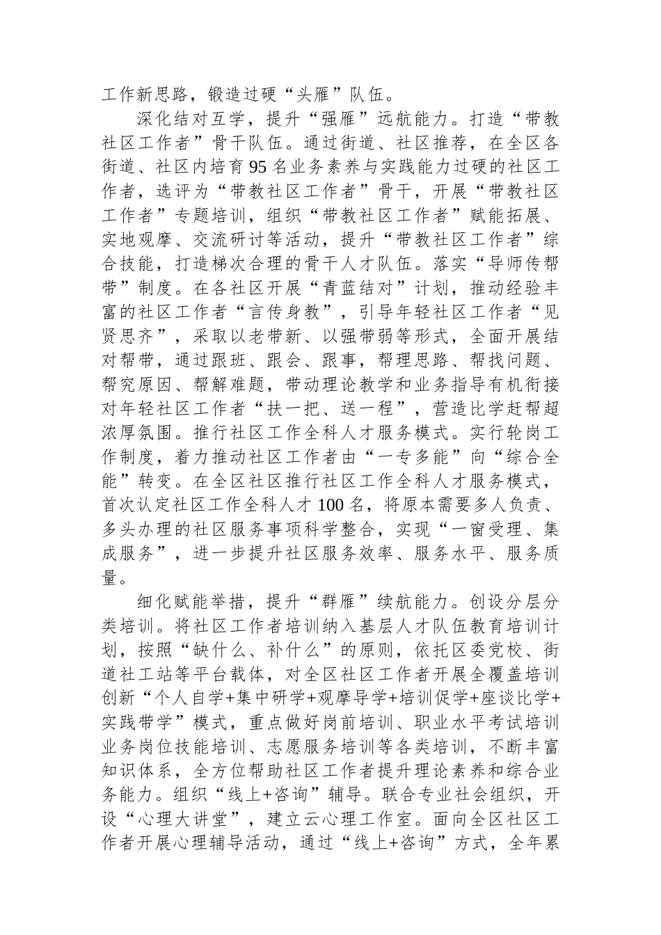 在2024年全市社区工作者队伍建设推进会上的汇报发言_第2页