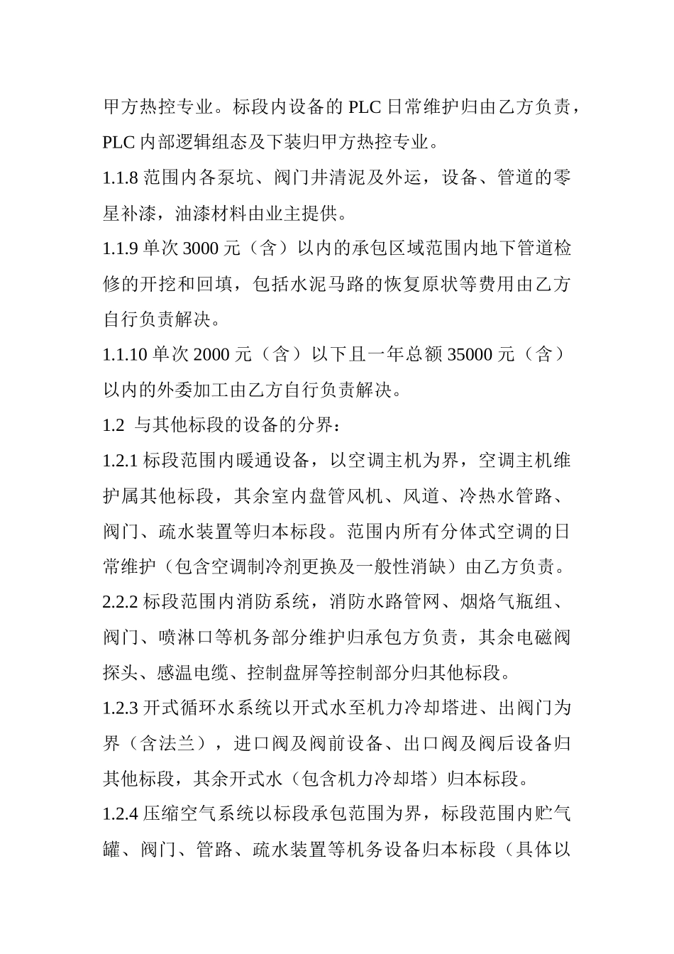 华业电力维护内容_第2页