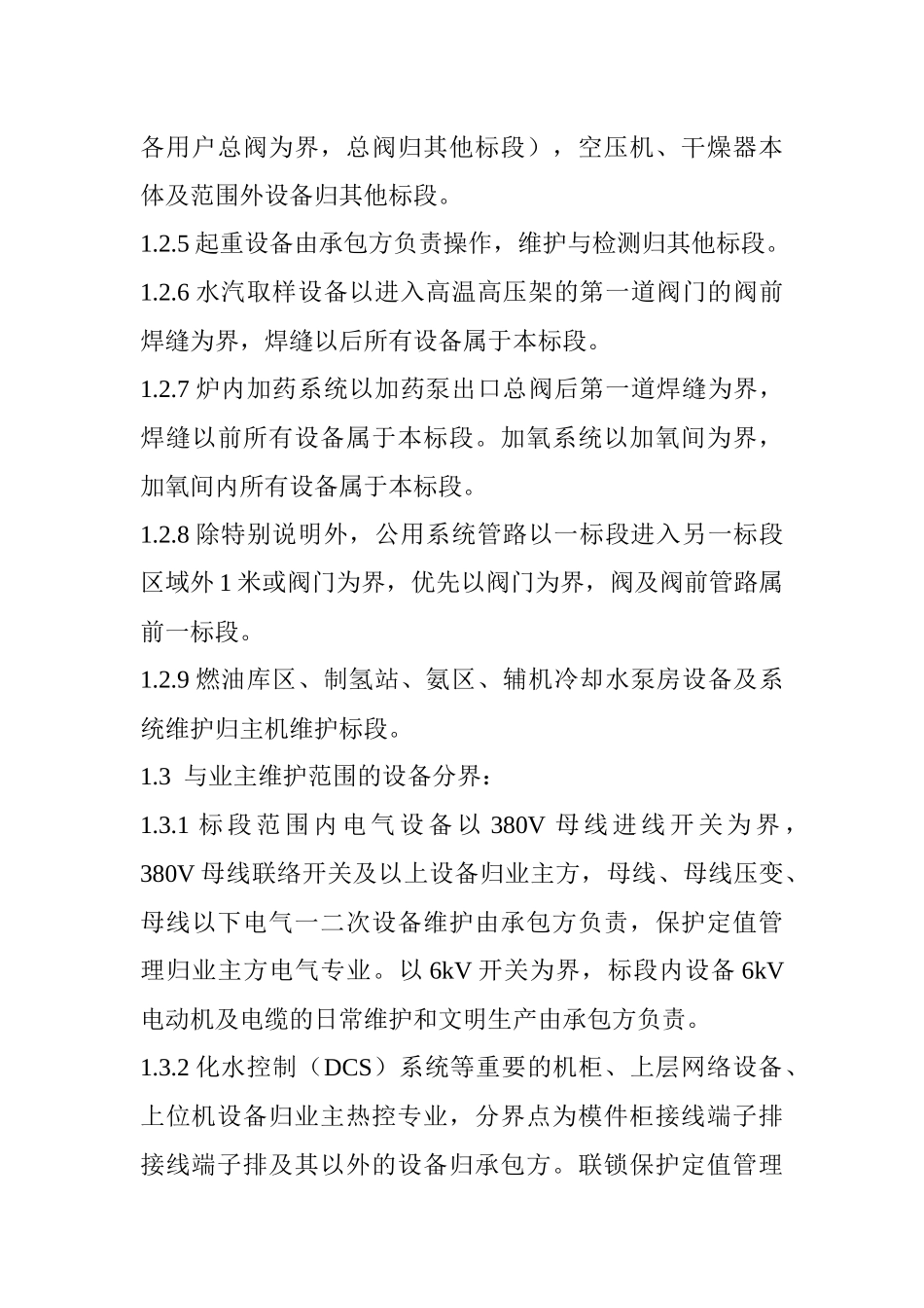 华业电力维护内容_第3页