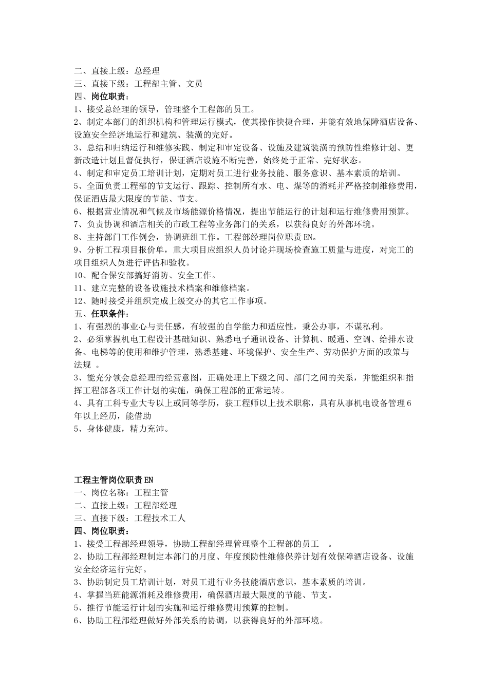 厦门某四星酒店岗位职责&任职要求_第2页