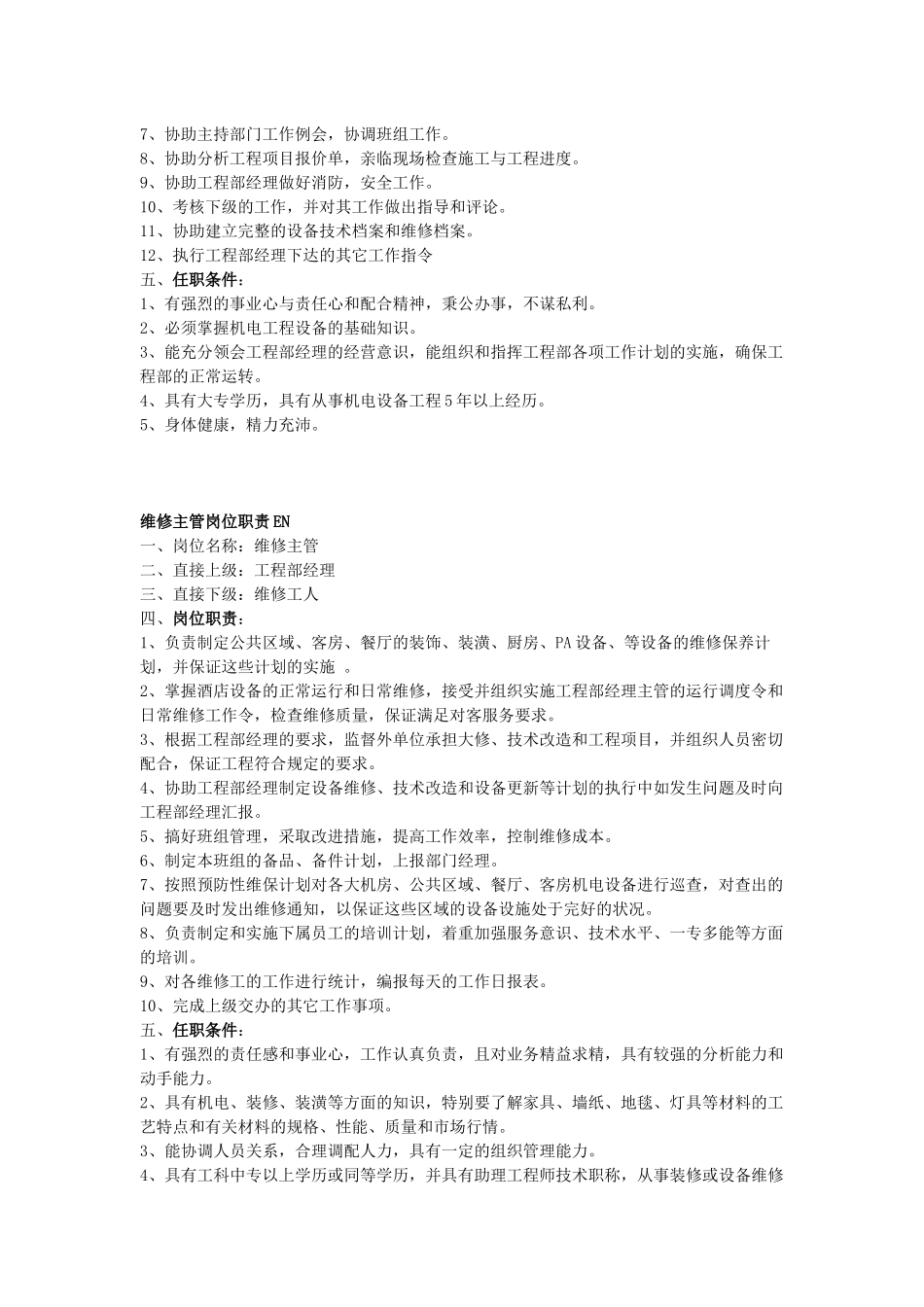 厦门某四星酒店岗位职责&任职要求_第3页