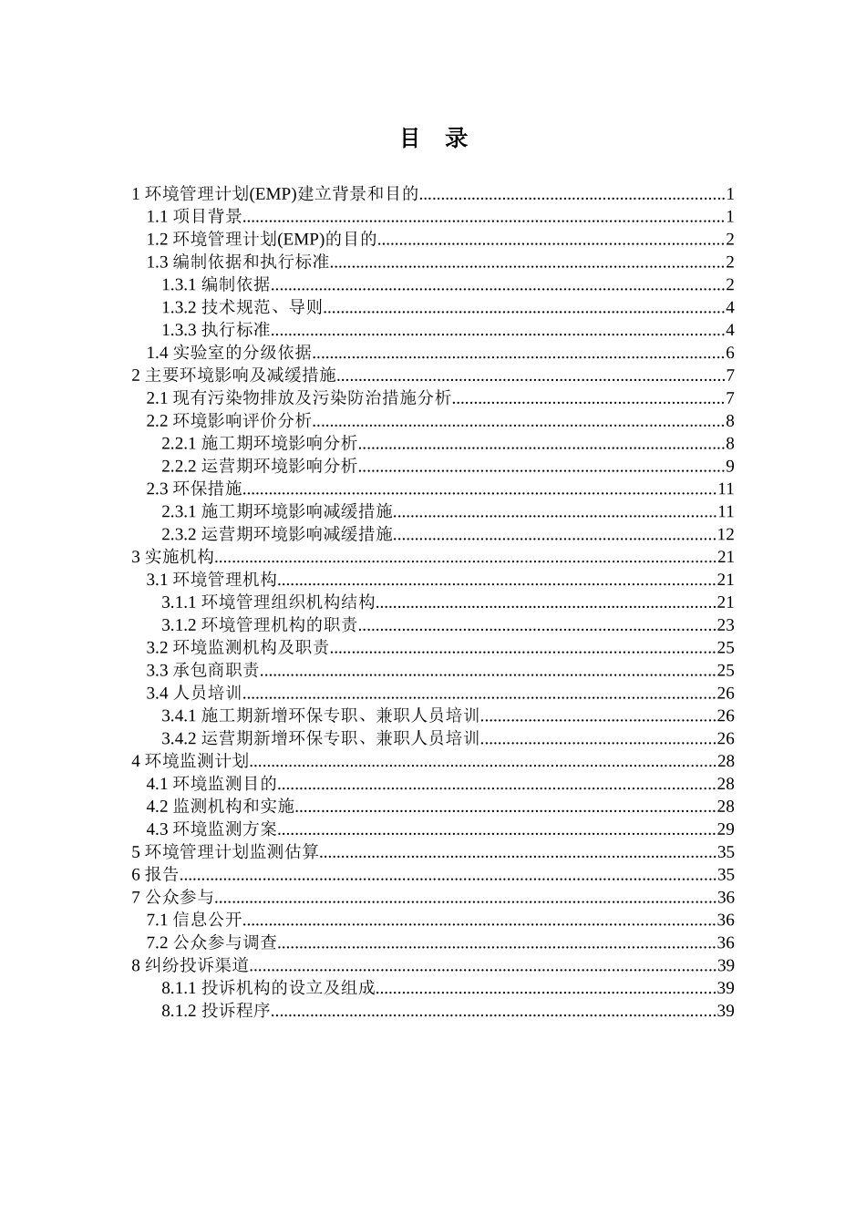 吉林畜牧环境管理计划_第2页