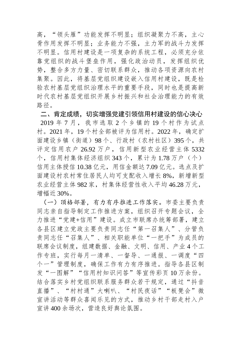 在2024年全市党建引领农村信用体系建设推进会上的讲话_第3页