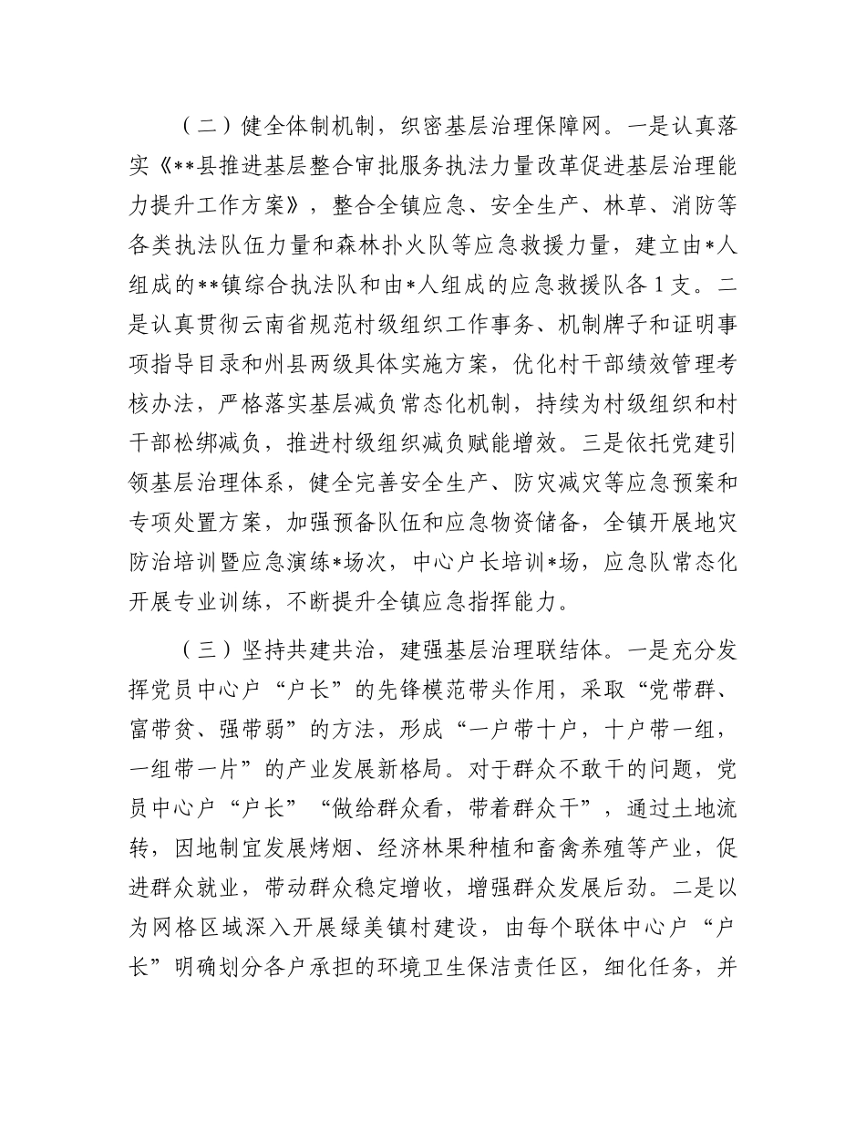 镇2024年上半年党建引领基层治理工作总结_第2页