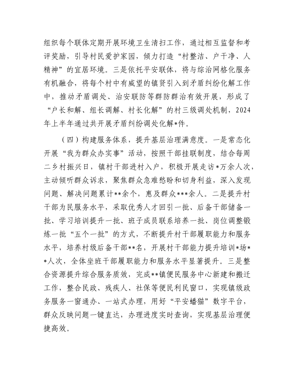 镇2024年上半年党建引领基层治理工作总结_第3页