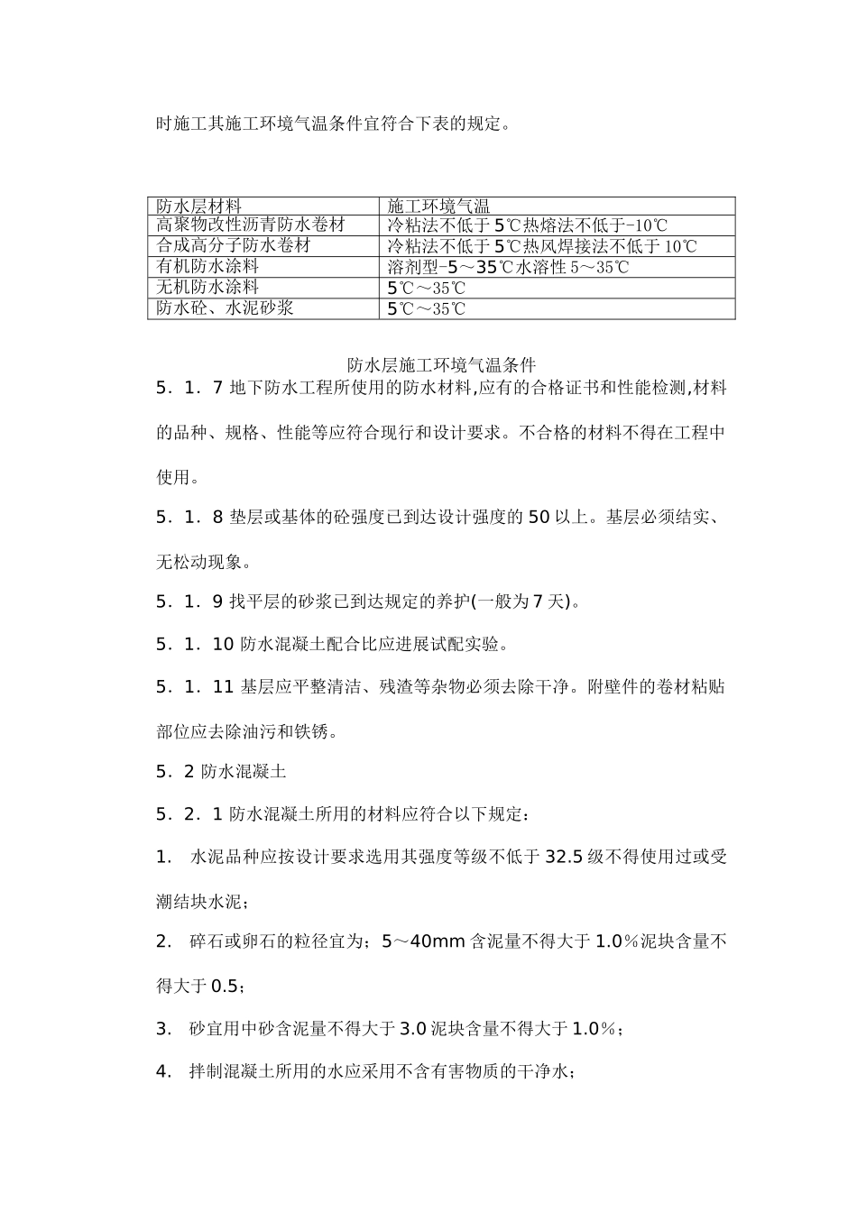 地下防水工程质量控制作业指导书_第2页