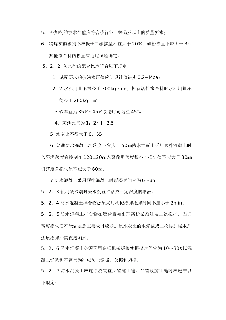 地下防水工程质量控制作业指导书_第3页