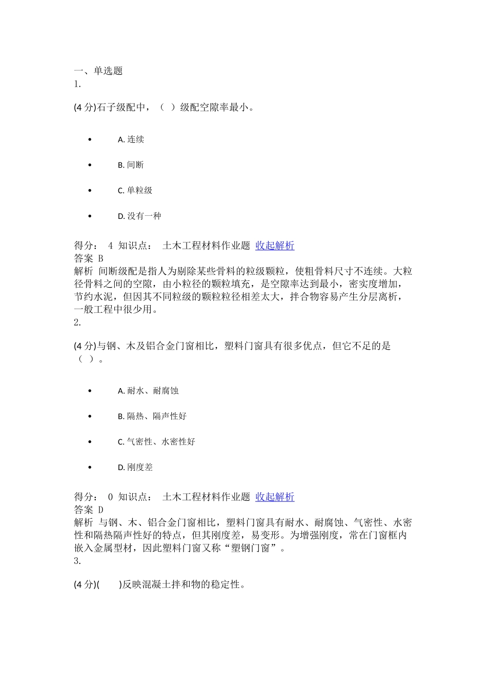 土木工程材料_第1页