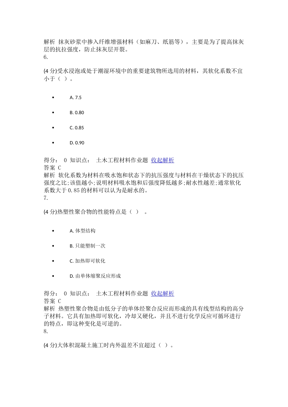 土木工程材料_第3页