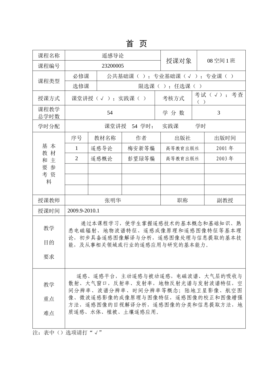 厦门理工学院：遥感导论电子教案第一章绪论_第2页