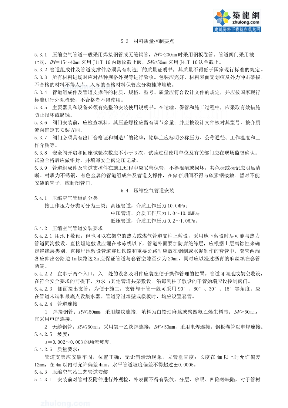 压缩空气管道安装施工工艺标准_secret_第2页