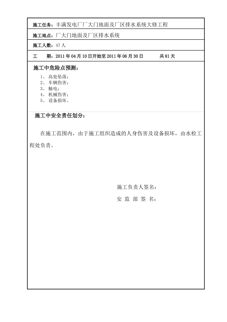 厂门地面及厂区排水系统修复工程安全措施_第2页