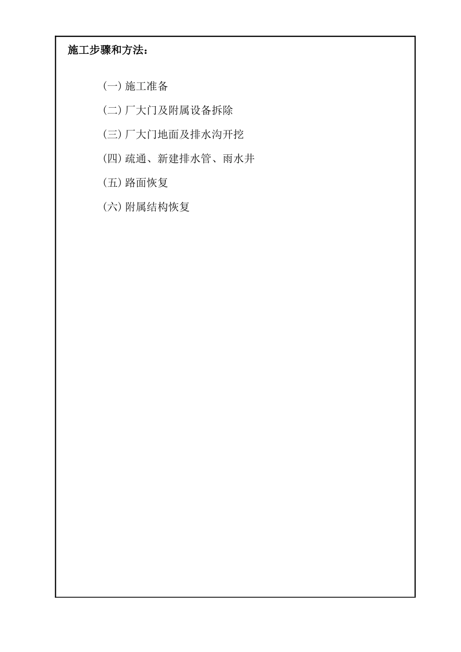 厂门地面及厂区排水系统修复工程安全措施_第3页
