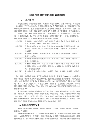 印刷用纸的质量影响因素和检测